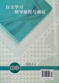 数学 八年级 上册 自主学习指导课程与测试 数学 八年级 上册 配人教版 明天出版社 初二 初中  自主学习指导课程与测试 八上 正版