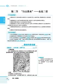 中学教材全解 8八年级地理下 地理 人教版 八年级下册 八下 地理 八年级 下册 中学教材全解 同步教辅书 正版