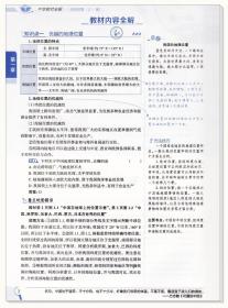 中学教材全解 8八年级地理上 地理 人教版 八年级上册 八上 地理 中学教材全解 同步教辅书 正版