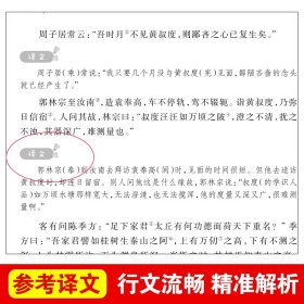 世说新语 爱阅读 世说新语 原著正版原版无删减刘义庆著小学生版四年级初中生七年级课外书无障碍版五年级六年级阅读经典名著 天地出版社 世说新语原著正版包邮初中生推荐语文教材指定阅读书籍八九年级中学生初二三必读阅读名著青少年经典书目名著畅销书 世说新语正版书原著完整版初中生七年级必读课外书籍