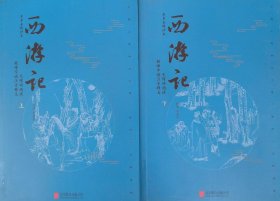 西游记原著正版 上册下册 发2本 小初高中学生青少成年人版 无障碍阅读 疑难字词注音释义 李卓吾精评本 中国古典文学读本丛书，七年级上册必读，1-9年级必读书单 卓吾精评本：西游记（全2册）[明]吴承恩 正版 西游记（上下册李卓吾精评本无障碍阅读） 吴承恩著 西游记 （李卓吾精评本）（上下册）