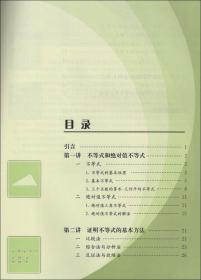 高中 数学 选修4-5 人教版A版 课本 教材 学生用书 选修4-5 高中数学 普通高中课程标准实验教科书 数学 选修 4-5 A版 人民教育出版社 数学 选修4-5 正版