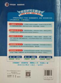 新教材完全解读 高中 物理 选修3-5 新课标 人 全新改版 人教版 新教材完全解读 【梓耕书系】新教材完全解读 人教版 高中物理 选修 3-5 正版