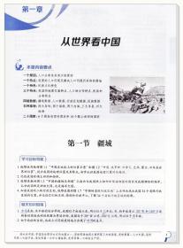 中学教材全解 8八年级地理上 地理 人教版 八年级上册 八上 地理 中学教材全解 同步教辅书 正版