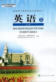 英语 必修 5 五 课本 教材 人教版 英语 必修 5 课本 普通高中课程标准实验教科书 教材 必修 五 英语 人民教育出版社 正版