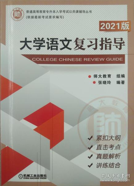 中公版·2017国家教师资格考试专用教材：教育教学知识与能力历年真题及标准预测试卷小学