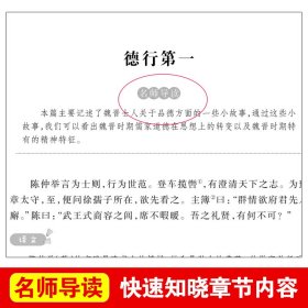 世说新语 爱阅读 世说新语 原著正版原版无删减刘义庆著小学生版四年级初中生七年级课外书无障碍版五年级六年级阅读经典名著 天地出版社 世说新语原著正版包邮初中生推荐语文教材指定阅读书籍八九年级中学生初二三必读阅读名著青少年经典书目名著畅销书 世说新语正版书原著完整版初中生七年级必读课外书籍