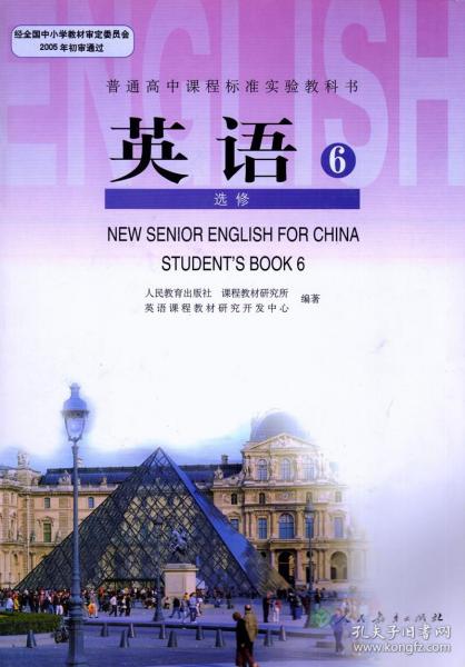 英语 选修 6 必修 六 课本 教材 人教版 英语 选修 6 课本 普通高中课程标准实验教科书 教材 学生用书 选修 六 英语 人民教育出版社 正版