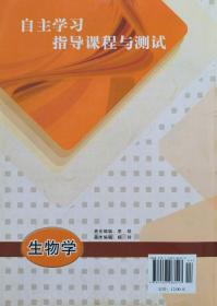 自主学习指导课程与测试 生物学 七年级 下册 自主学习指导课程与测试 生物学 七年级下册 七下 配人教版 明天出版社 初中 正版