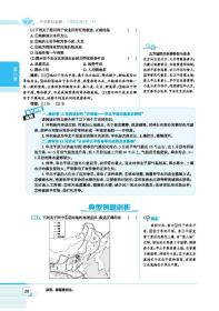 中学教材全解 8八年级地理下 地理 人教版 八年级下册 八下 地理 八年级 下册 中学教材全解 同步教辅书 正版