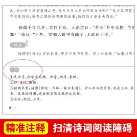 世说新语 爱阅读 世说新语 原著正版原版无删减刘义庆著小学生版四年级初中生七年级课外书无障碍版五年级六年级阅读经典名著 天地出版社 世说新语原著正版包邮初中生推荐语文教材指定阅读书籍八九年级中学生初二三必读阅读名著青少年经典书目名著畅销书 世说新语正版书原著完整版初中生七年级必读课外书籍