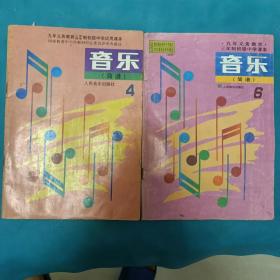 初中 音乐第四册和第六册