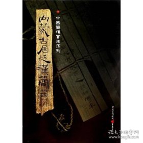简牍系列：内蒙古居延汉简4