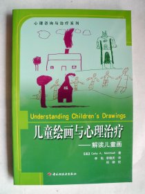 儿童绘画与心理治疗--解读儿童画