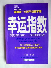 幸运指数--美国第一本运气自救手册