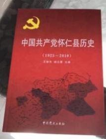 中国共产党怀仁县历史 : 1925～2010  9787509813027