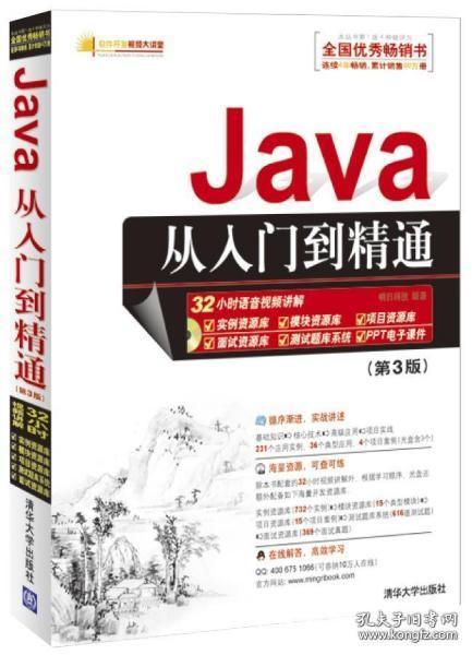 Java方法全解：从入门到精通  第1张