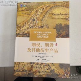 期权、期货及其他衍生产品