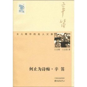 何止为诗痴辛迪东方出中心9787547300862