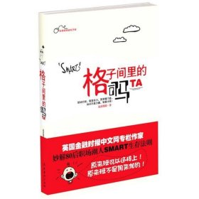 格子間里的司馬TA英國金融時報中文網(wǎng)專欄作家龍溪微微妙解80后9787503939662