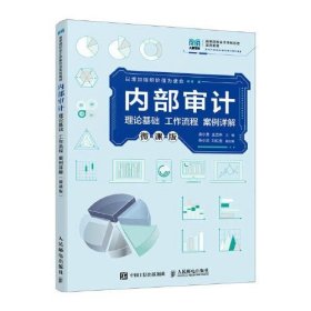 内部审计（微课版）