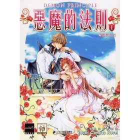恶魔的法则I青春校园励志小说郭妮21世纪出9787539134376