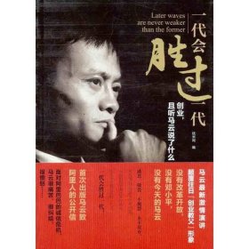 一代会胜过一代优米网文化艺术出版社9787503950315