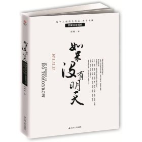 如果沒(méi)有明天
