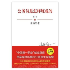 公務(wù)員是怎樣煉成的柳池云著中國(guó)畫報(bào)出9787802206380
