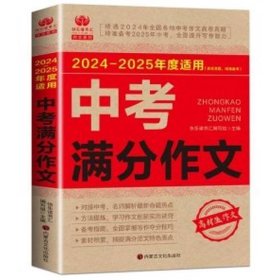 中考满分作文