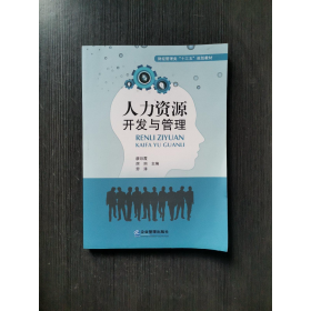 人力资源开发与管理唐彩霞房丽劳涛企业管理出9787516415283
