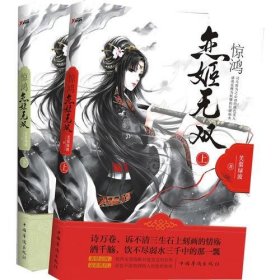 驚鴻戀姬無雙芙蕖綠波中國華僑出9787511330963