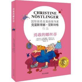 勇敢的娜丝蒂