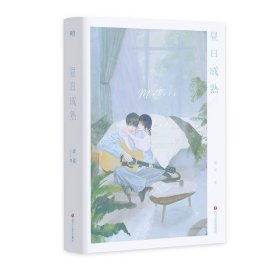 昼日成熟