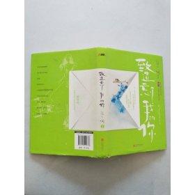 致遗忘了我的你张小娴2015年长篇小说内文精美彩插+四色装帧7张唯美张小娴北京联合出版9787550249738