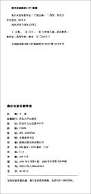 奥尔夫音乐教学法/高等教育精品教材