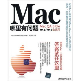 Mac哪里有問題