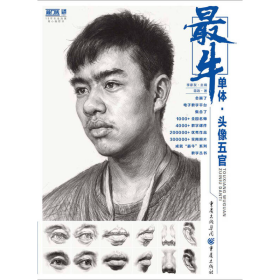 牛單體·頭像五官蔣政重慶出9787229133900
