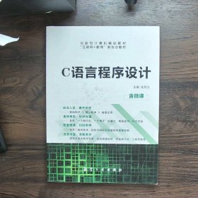 C语言程序设计张其文航空工业出版社9787516517215
