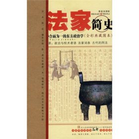 法家簡史