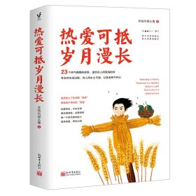 熱愛可抵歲月漫長(zhǎng)老楊的貓頭鷹成功經(jīng)管勵(lì)志9787510470080