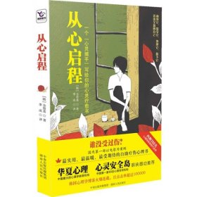 从心启程韩金俊基湖南人民出9787543864481