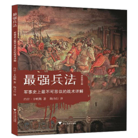 强兵法