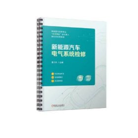 新能源汽车电气系统检修