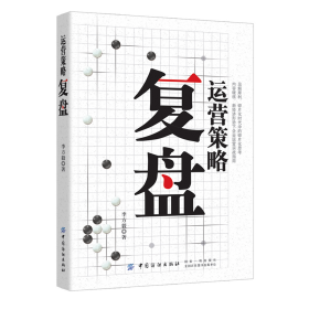 運(yùn)營(yíng)策略復(fù)盤