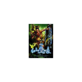 中華仙魔錄1書(shū)脊破損龍鱗道著中國(guó)戲劇出9787104023753