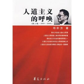 人道主义的呼唤第三辑200120059787508039596