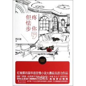 疼你但怯步利百迦現(xiàn)代出9787514311136