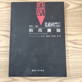 构成基础时振营王潇慧管营兵器工业出版社9787518104178