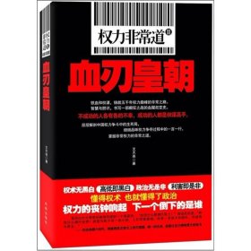 正力道2血刃皇朝文天堯鳳凰出9787550611733